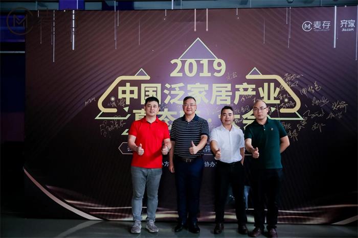2019中国泛家居产业大会，美尼美作为代表分享大家居未来发展趋势
